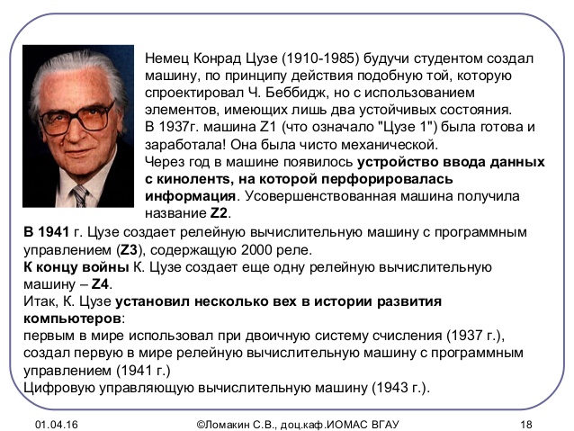 Проект первой программно управляемой машины был разработан кем. Смотреть фото Проект первой программно управляемой машины был разработан кем. Смотреть картинку Проект первой программно управляемой машины был разработан кем. Картинка про Проект первой программно управляемой машины был разработан кем. Фото Проект первой программно управляемой машины был разработан кем
