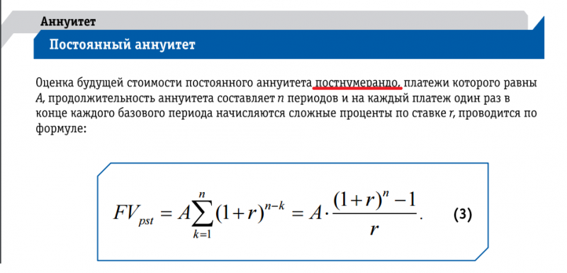 Аннуитет формула