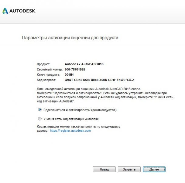 Autocad активация