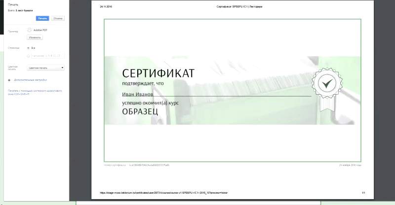 Как сохранить сертификат. Как сохранить сертификат в формате pdf. установить экспортируемый сертификат. сертификаты опубликования материала. сертификат пдф нод 32.
