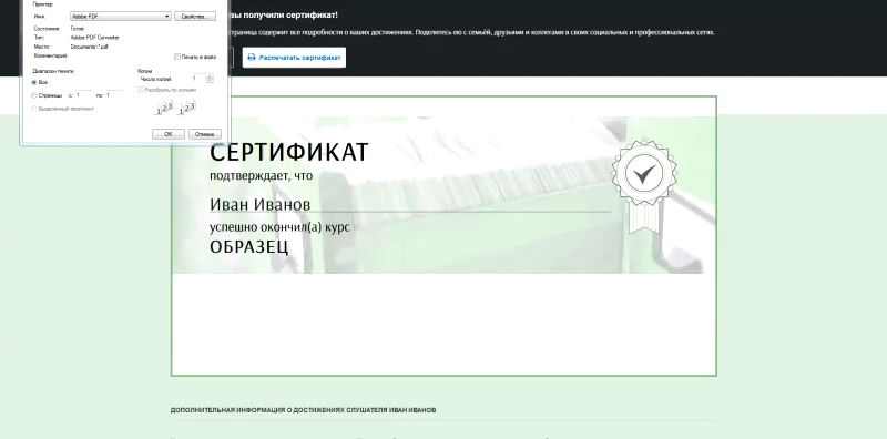 Открытый сертификат сайт