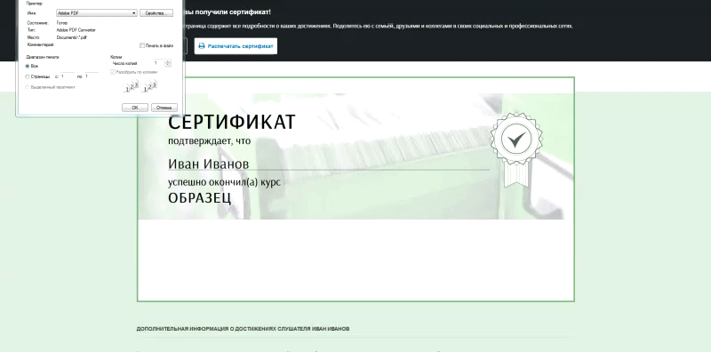 Как сохранить сертификат. Как сохранить сертификат